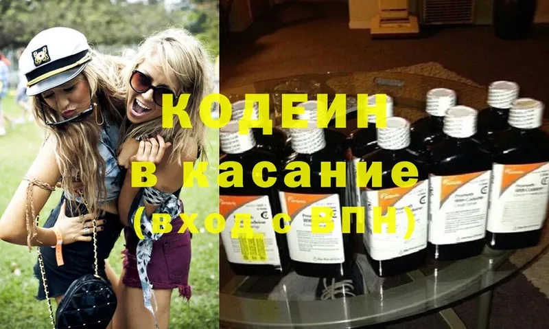 Codein Purple Drank  Павловский Посад 